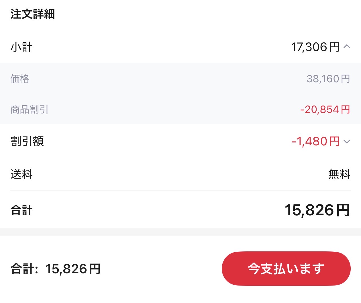 会計画面