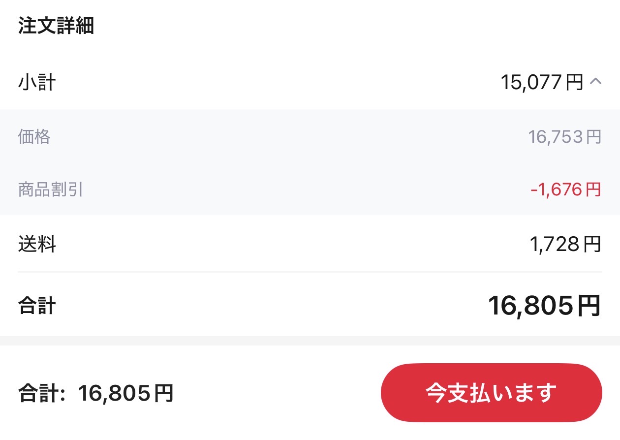 会計画面