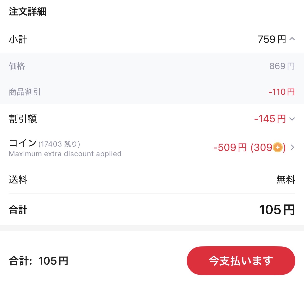 会計画面