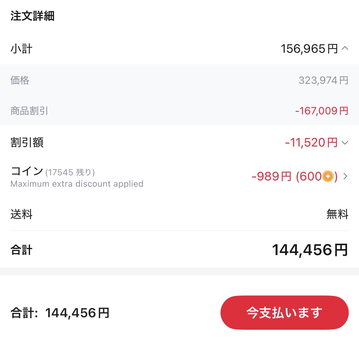 会計画面