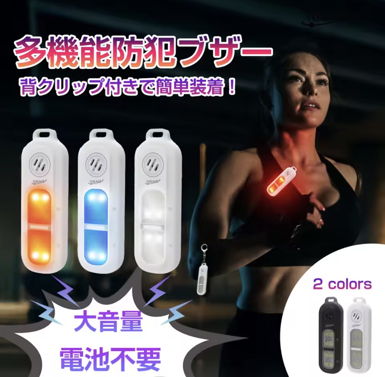 ランニングライト 防犯ブザー 充電式 Type-C