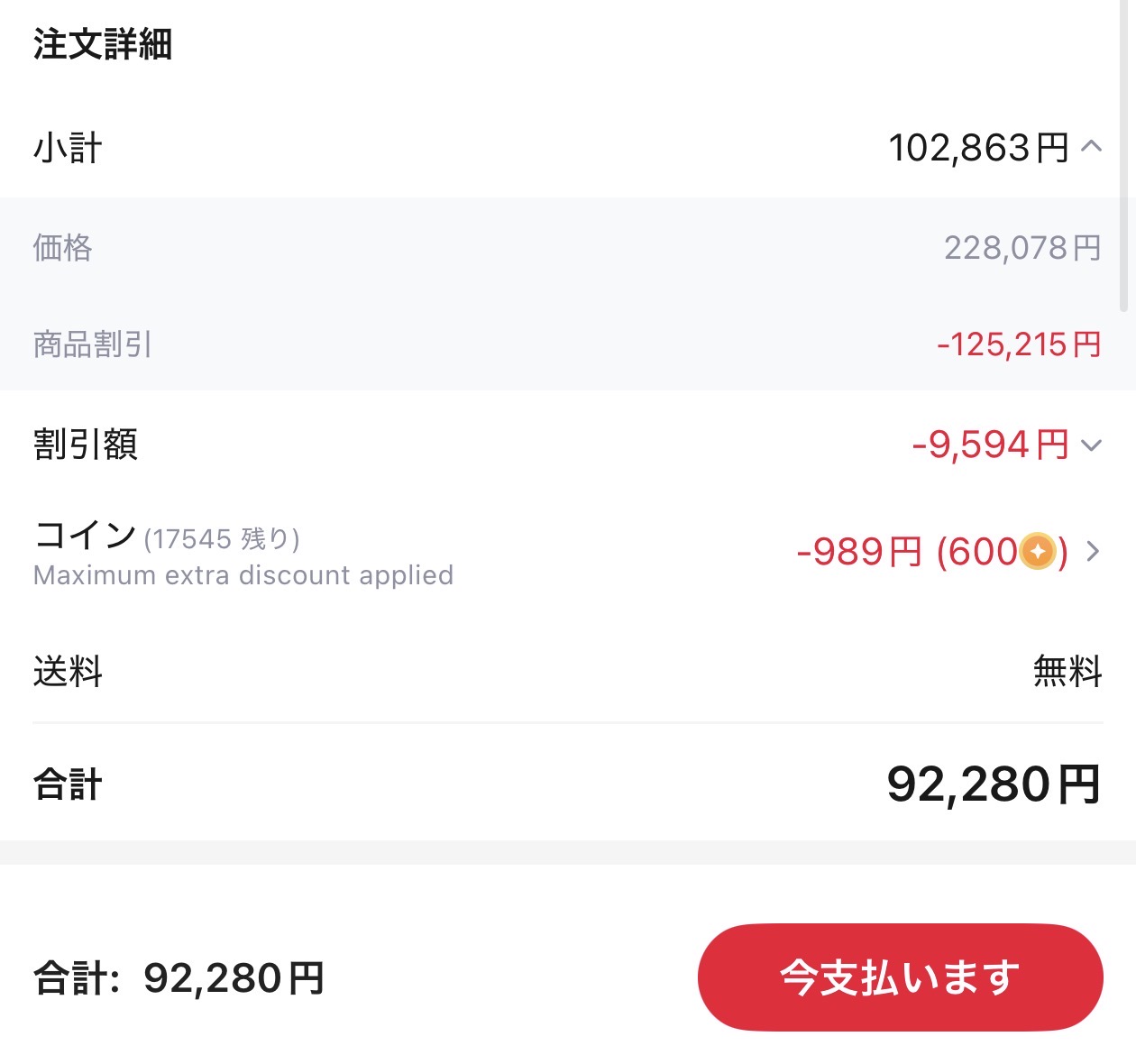 会計画面