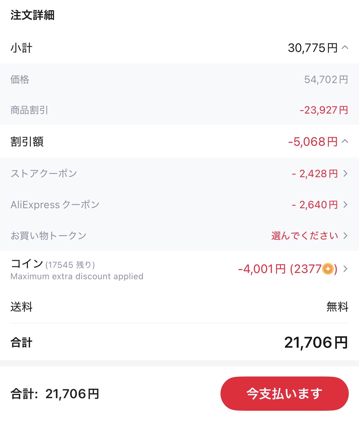 会計画面