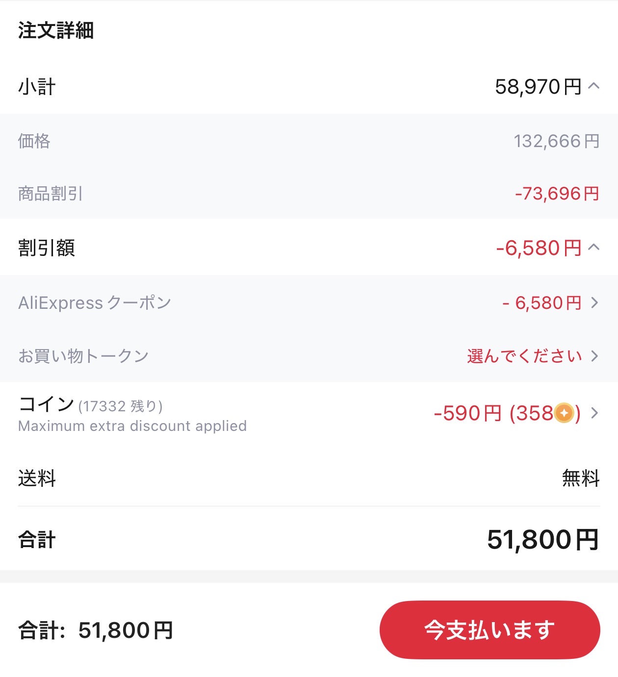 会計画面