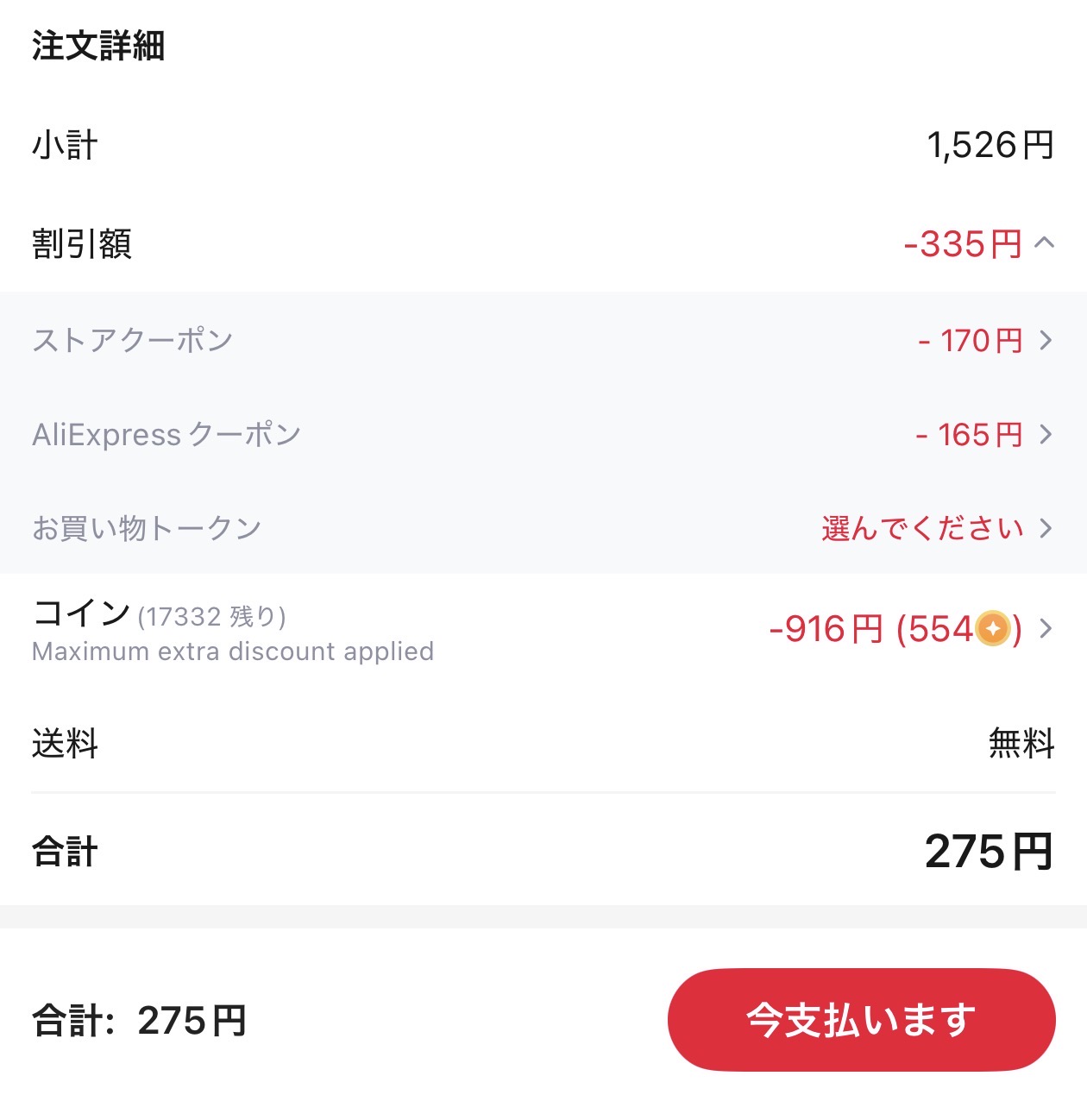会計画面