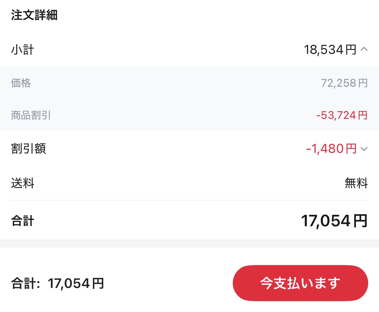 会計画面