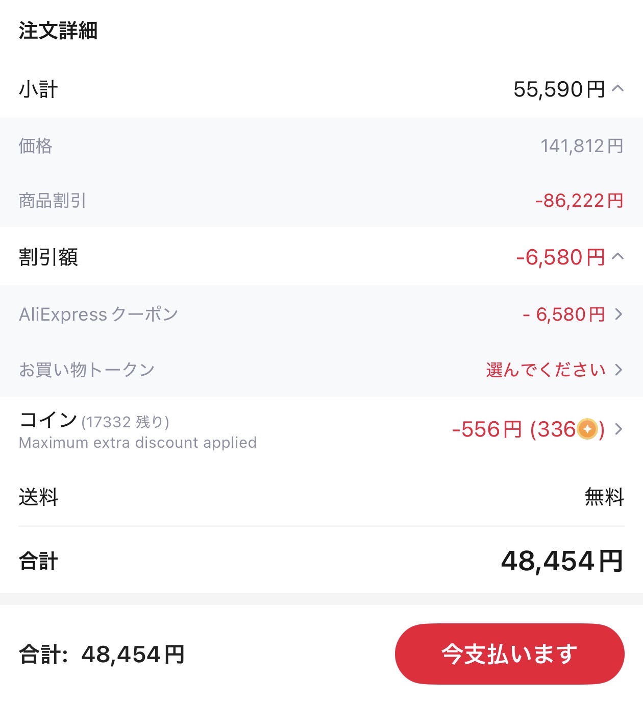 会計画面