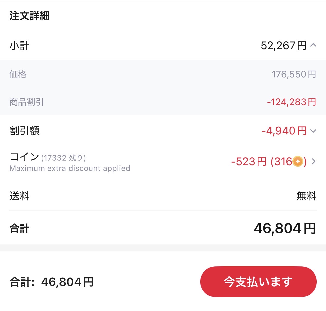 会計画面