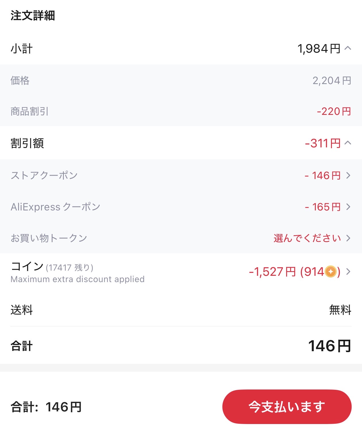 会計画面