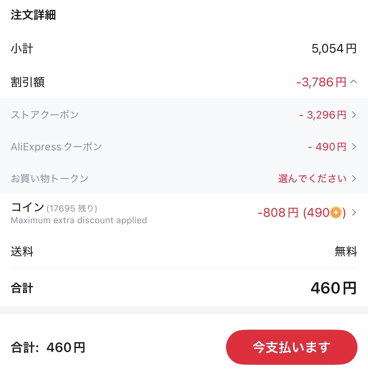会計画面