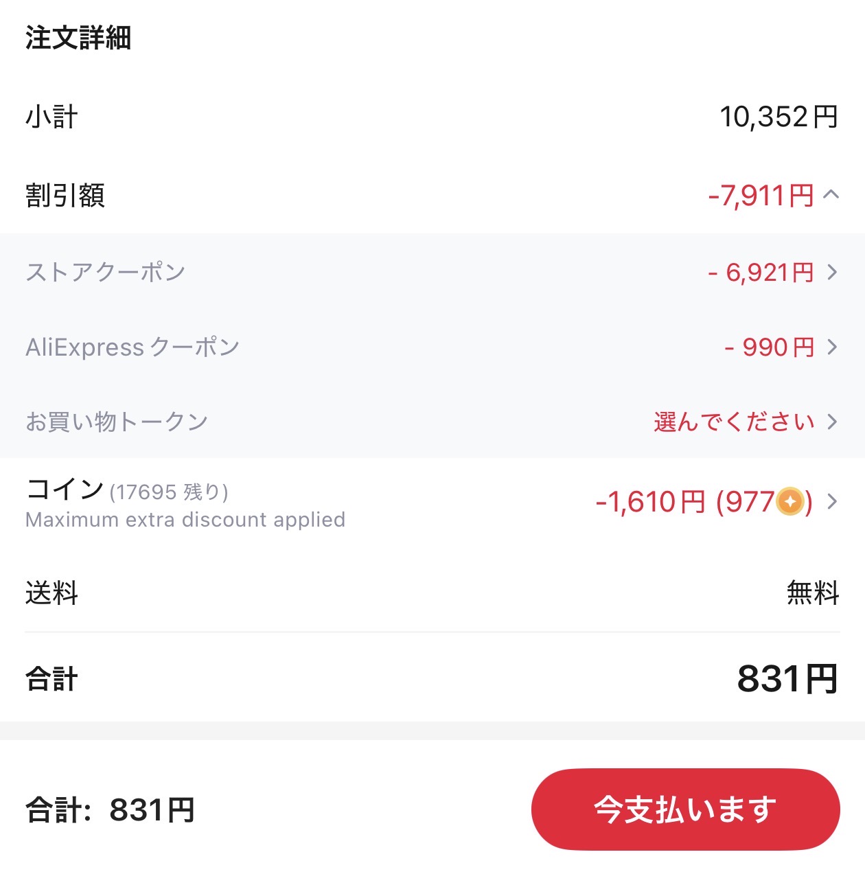会計画面