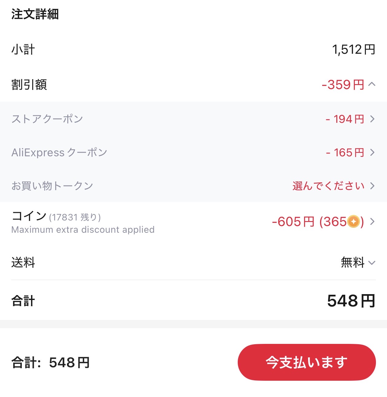 会計画面