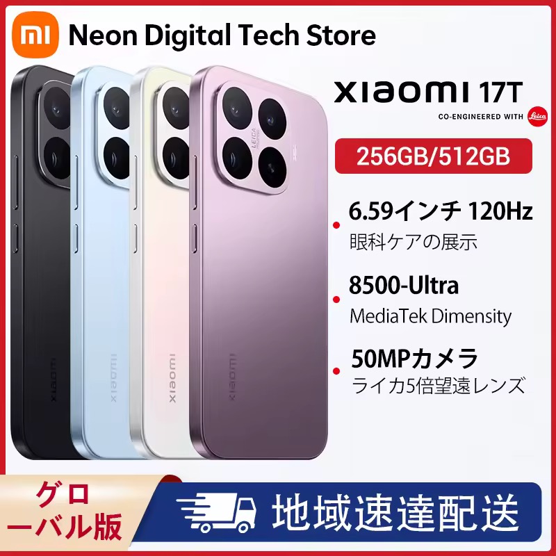 Xiaomi 17T 12GB 256GB ブラック
