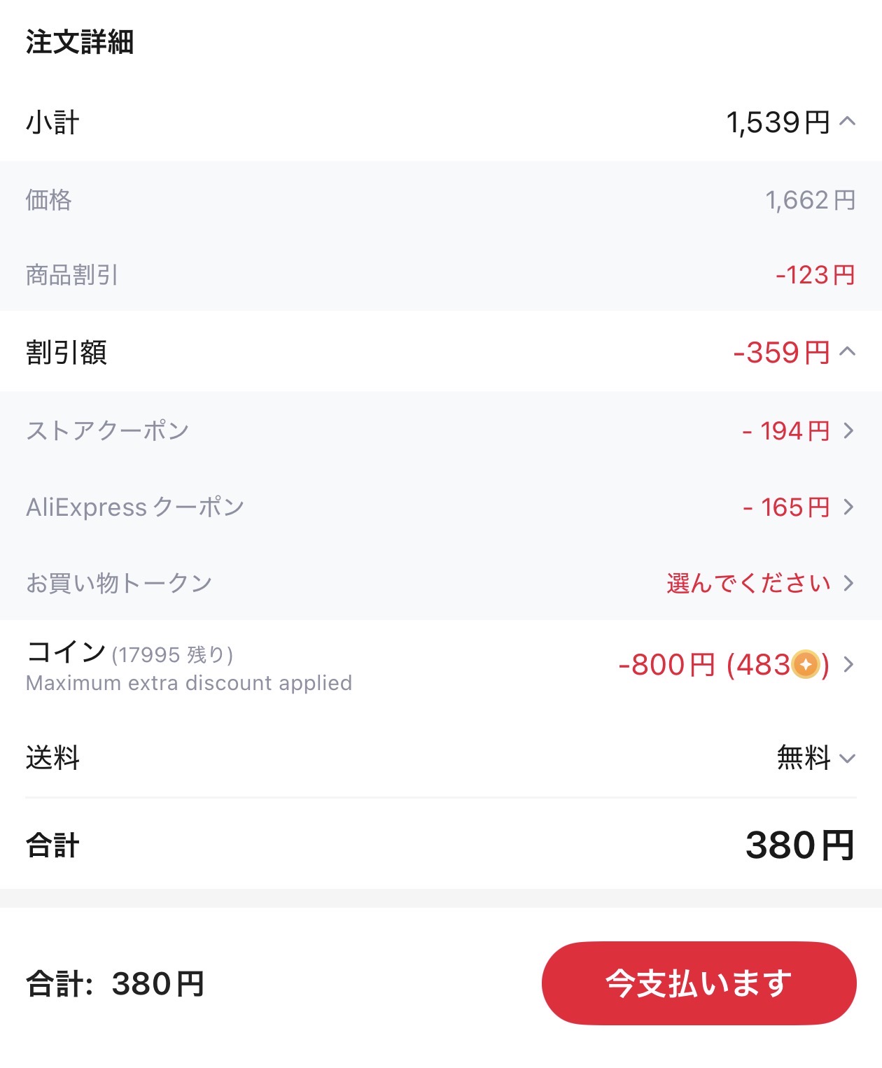 会計画面