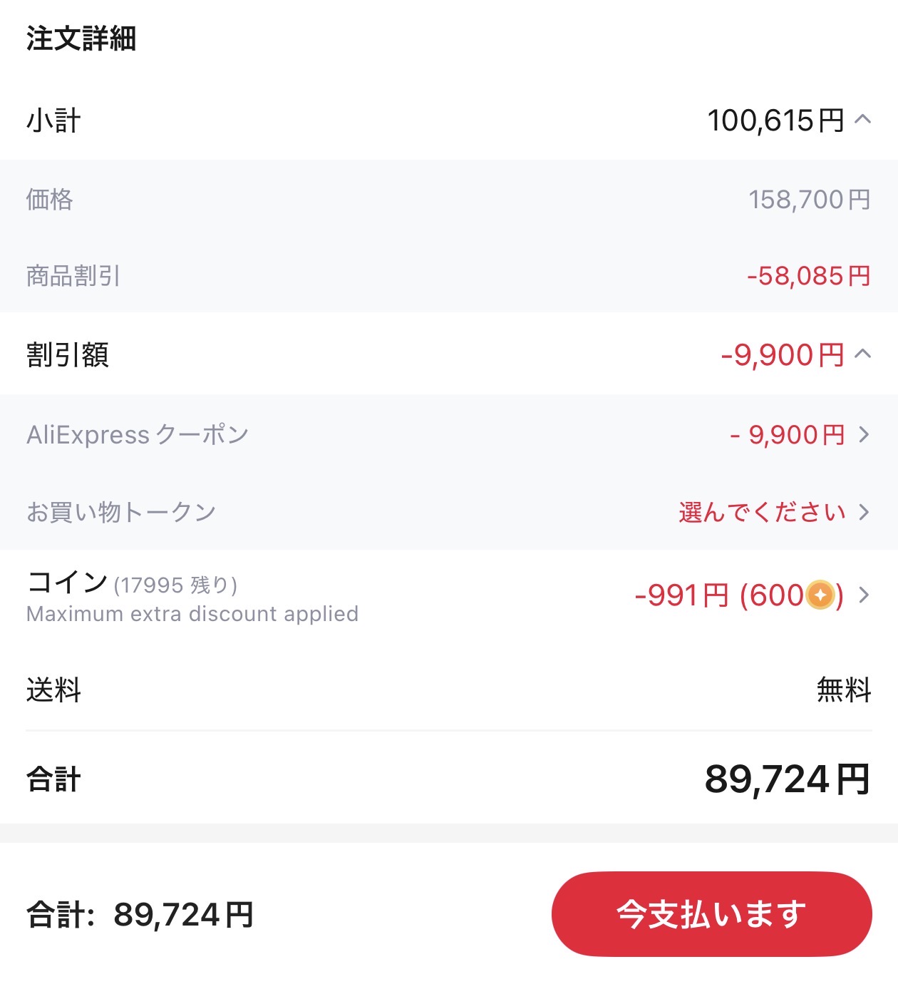 会計画面