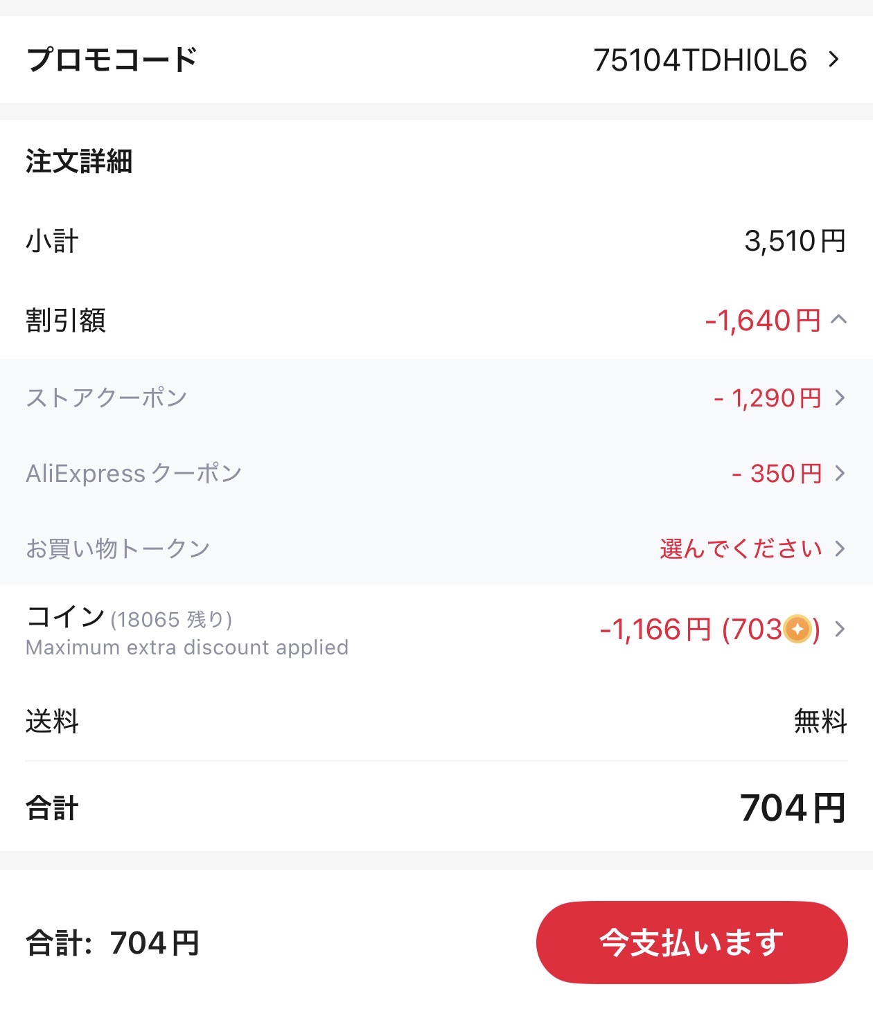 会計画面