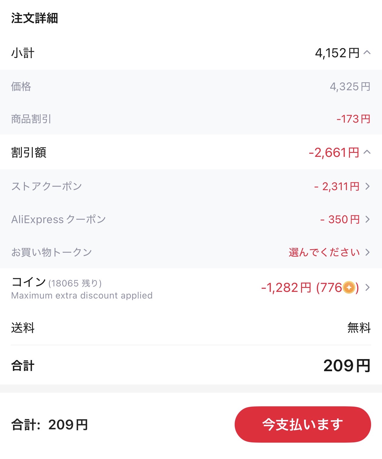 会計画面