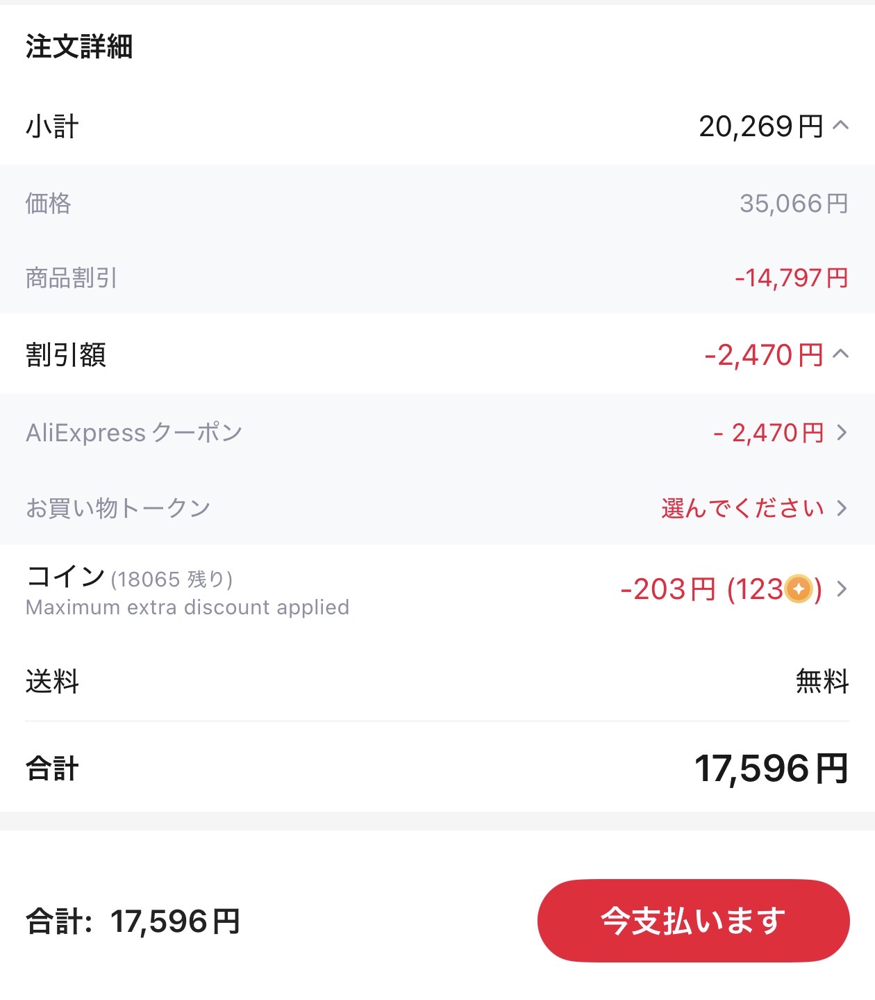 会計画面