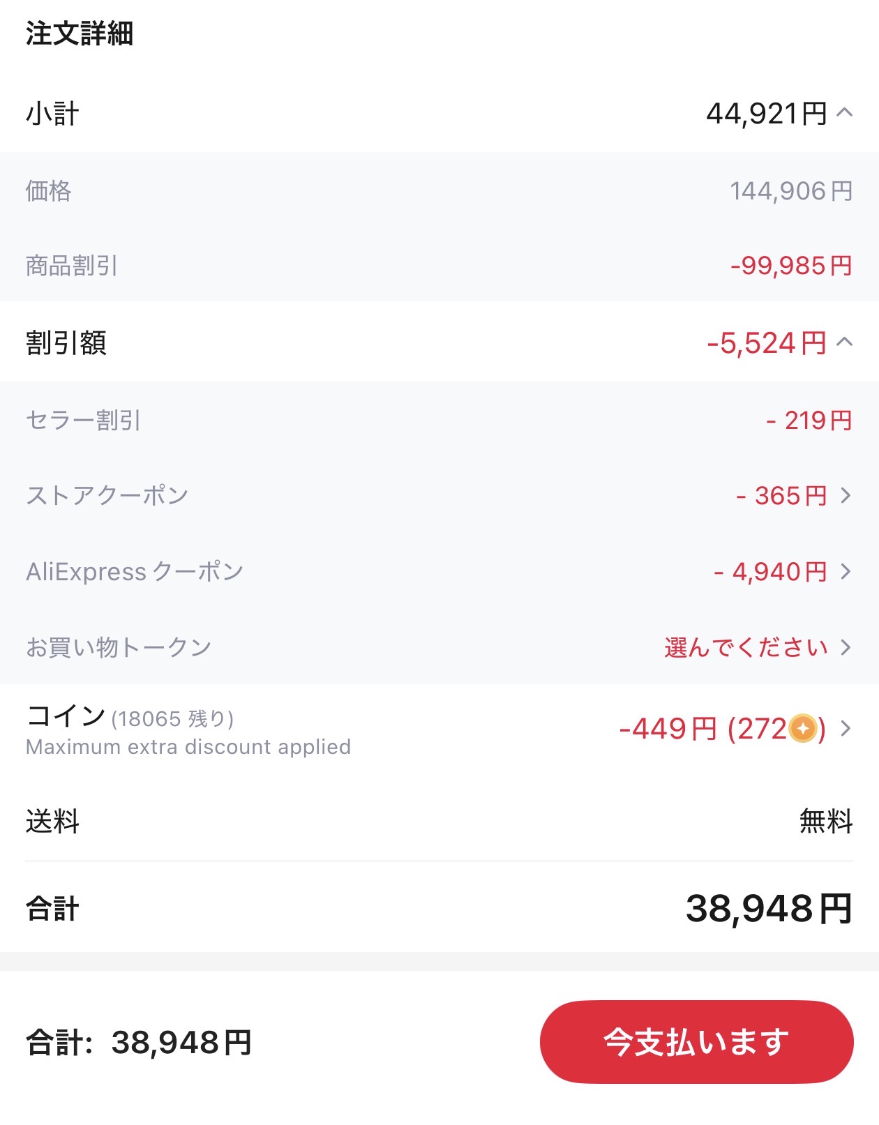 会計画面