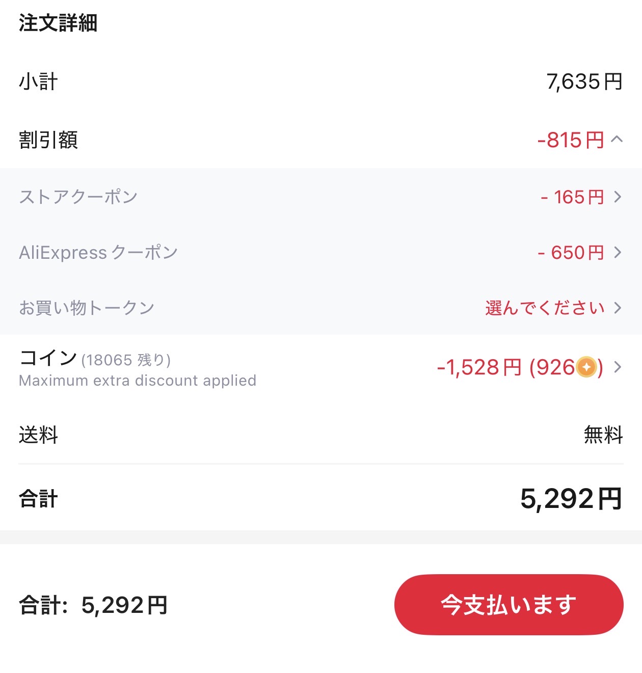 会計画面
