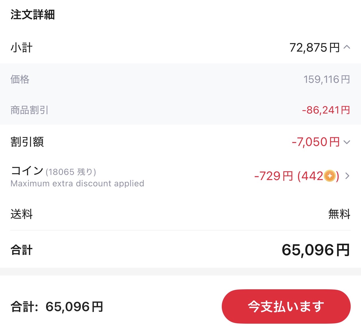 会計画面