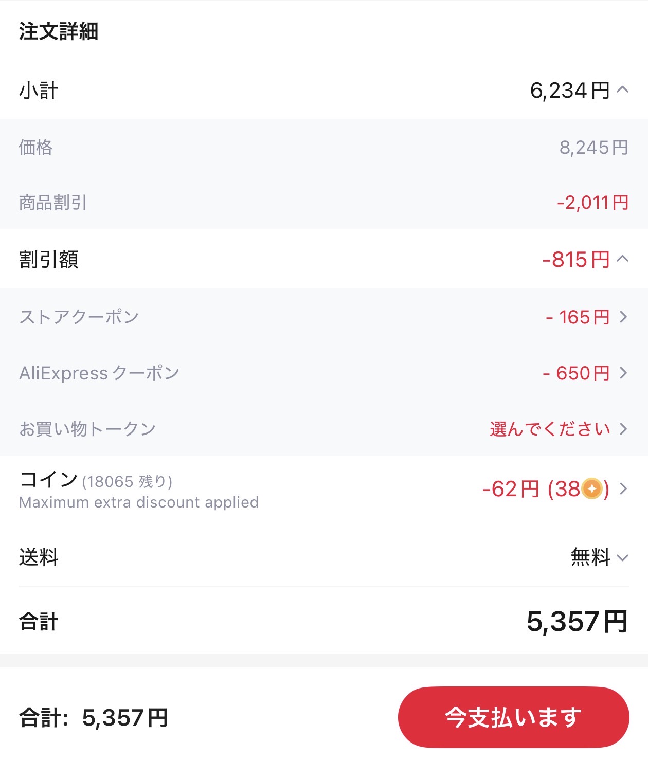 会計画面