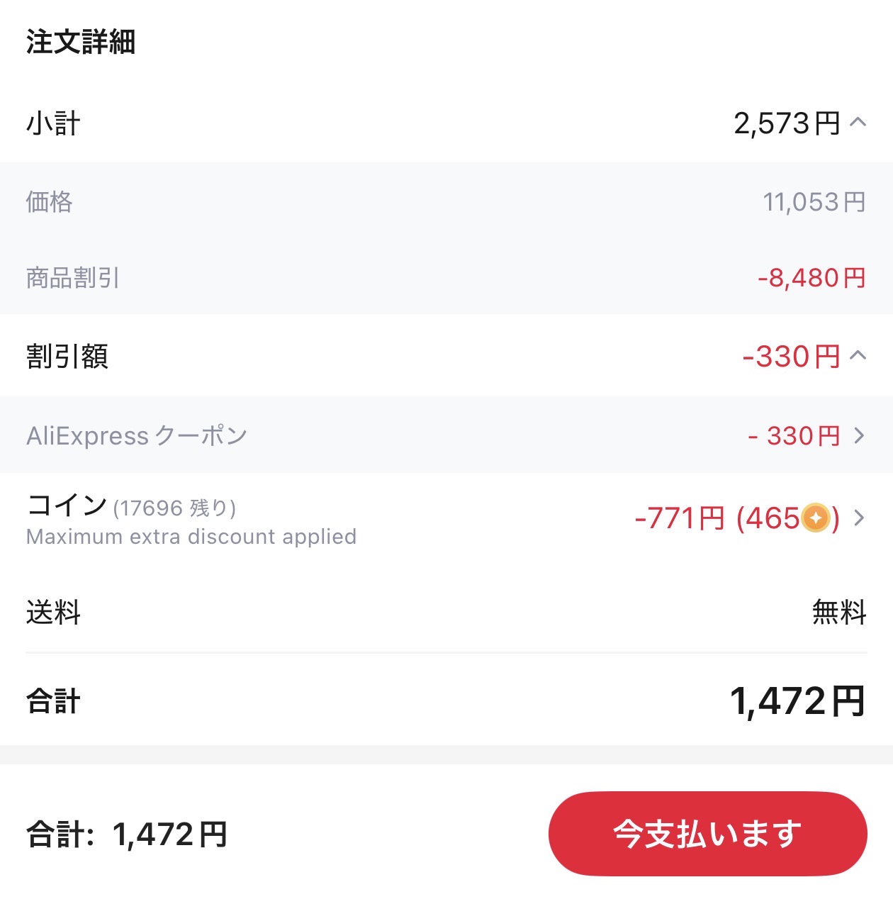 会計画面