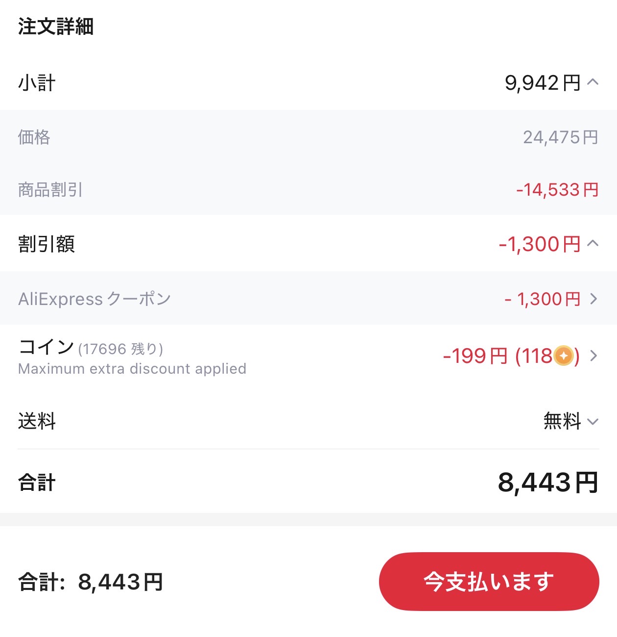 会計画面
