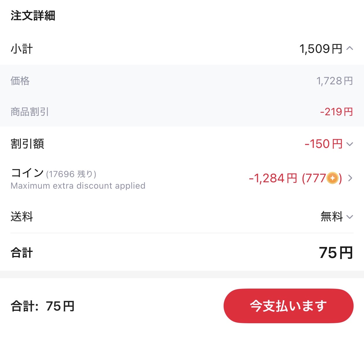 会計画面