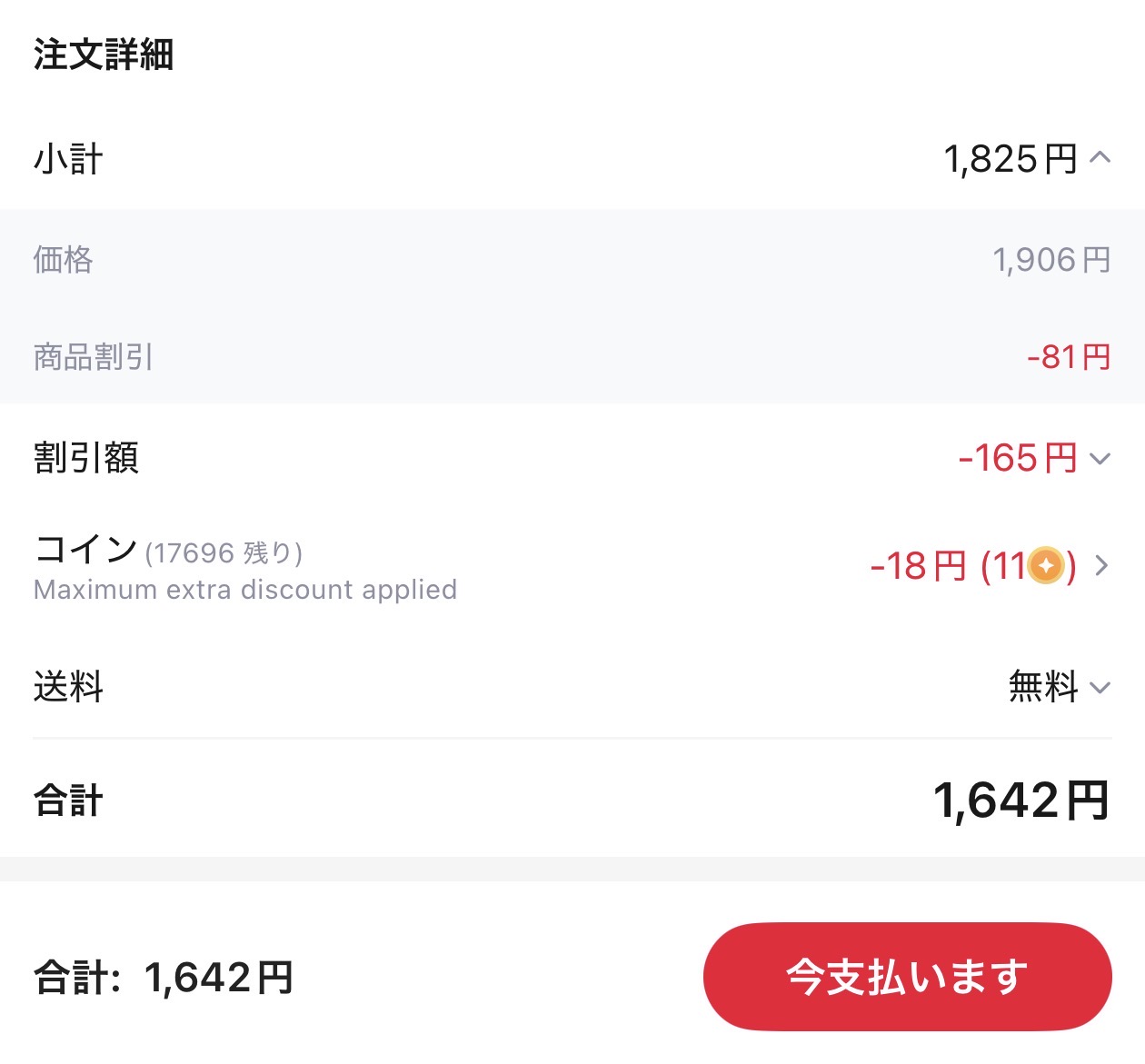 会計画面