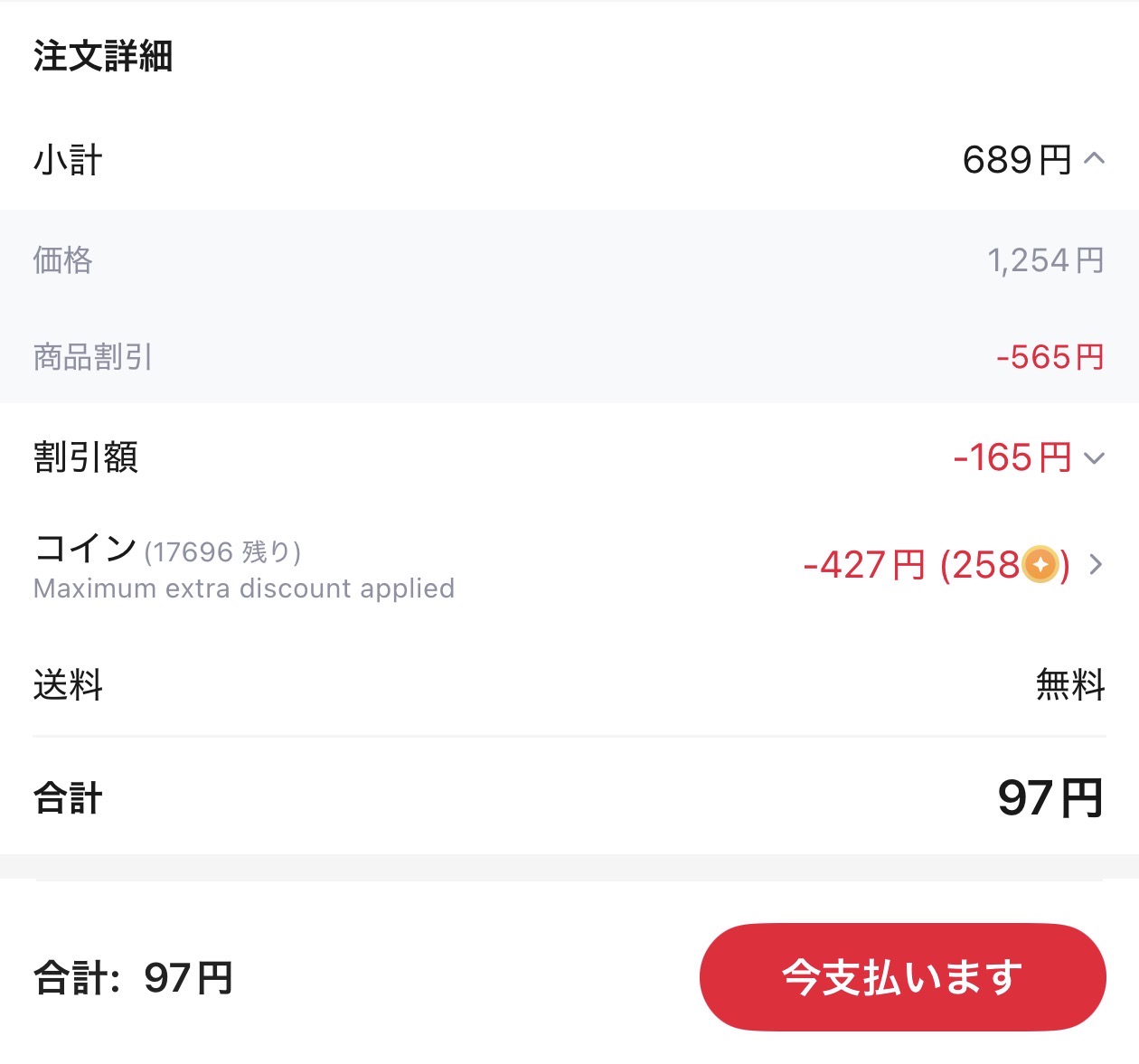 会計画面