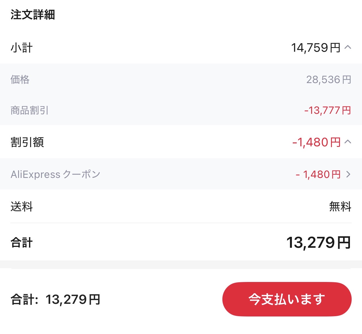 会計画面