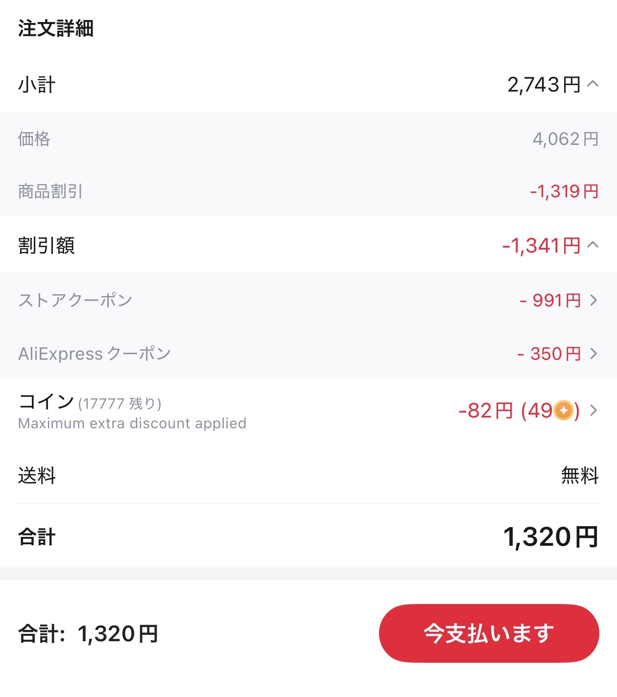 会計画面