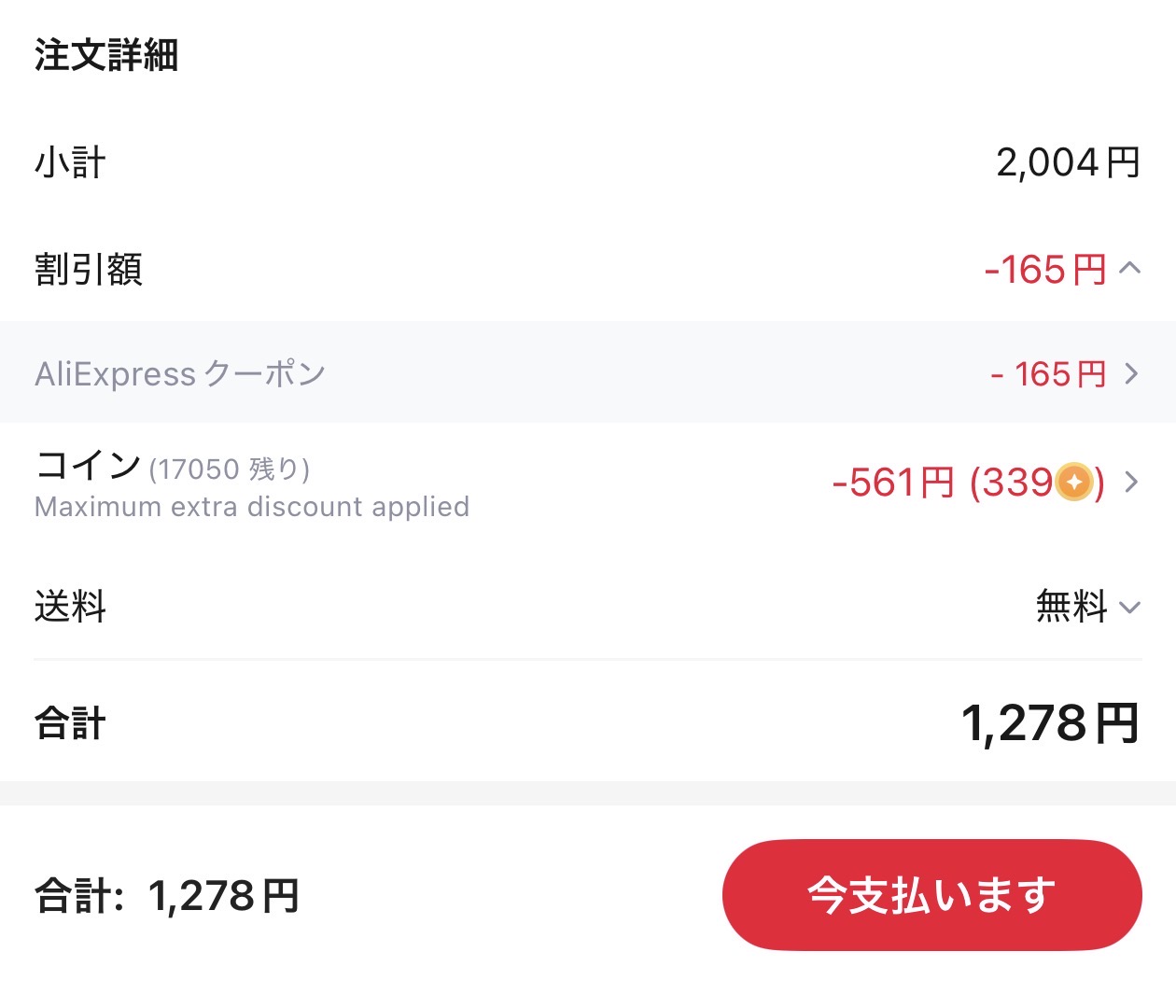 会計画面