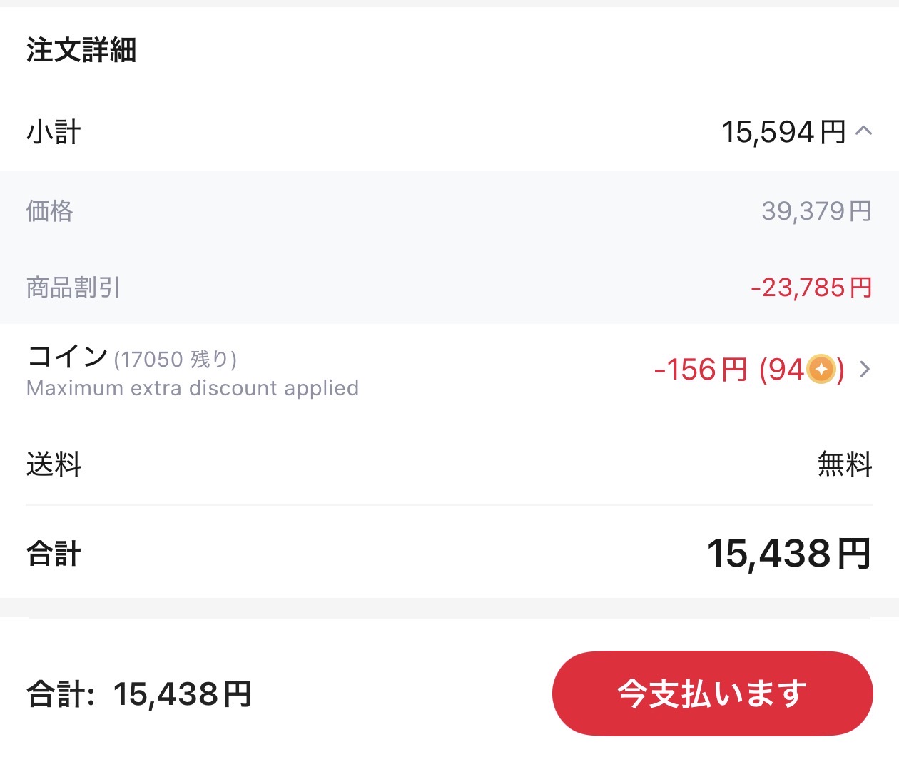 会計画面
