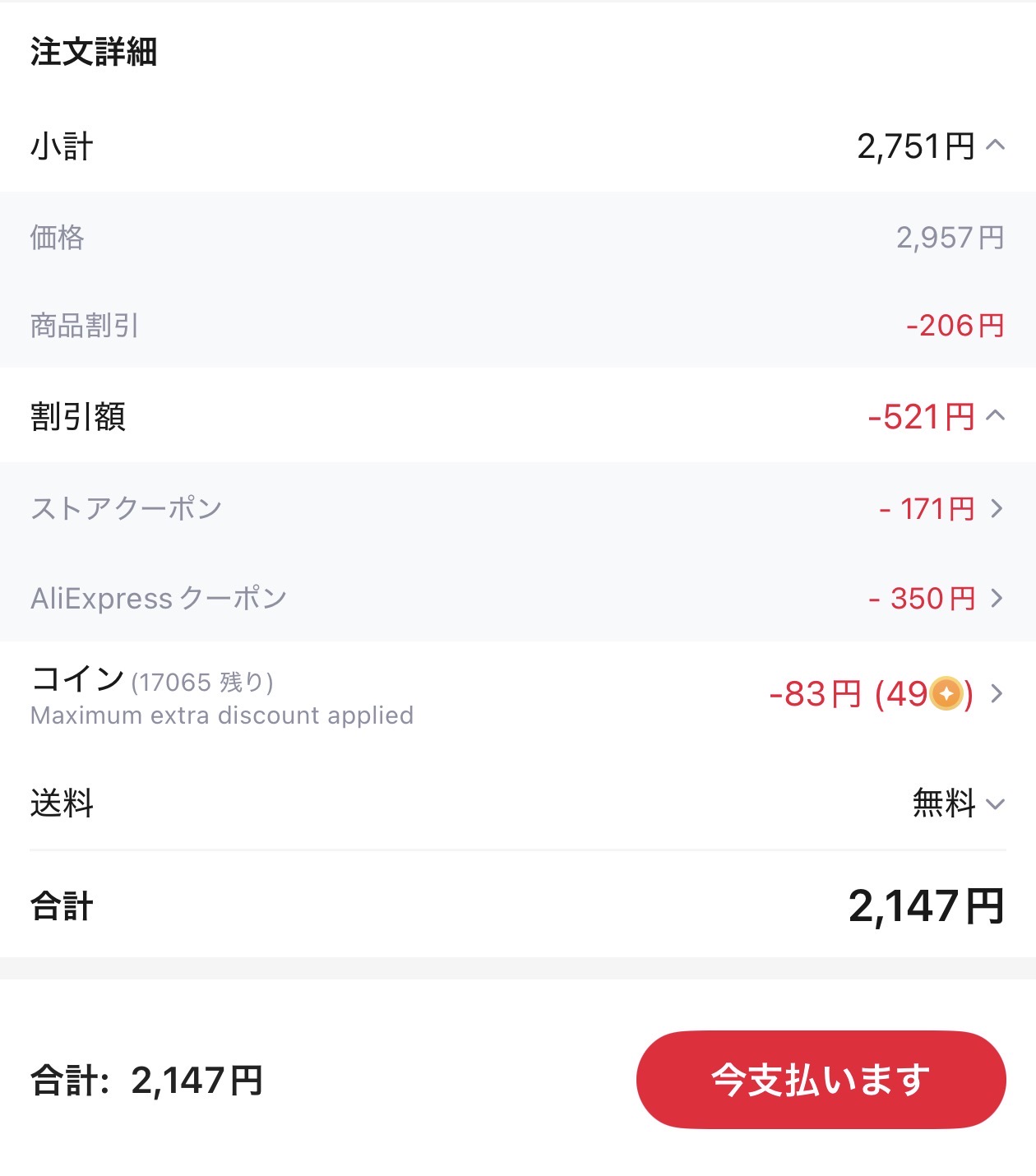 会計画面