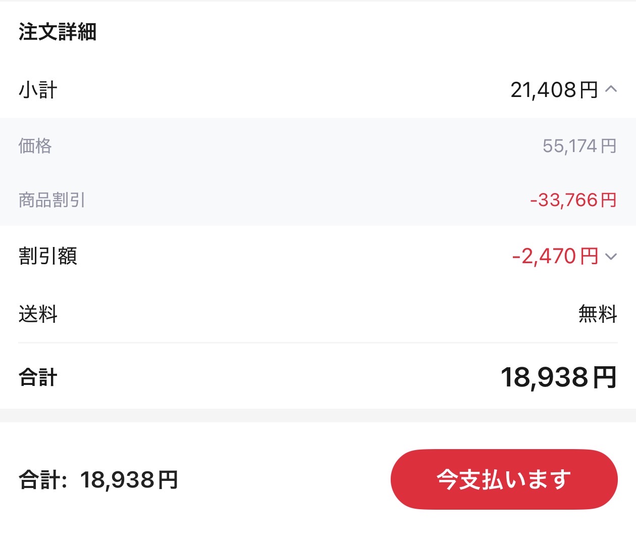 会計画面