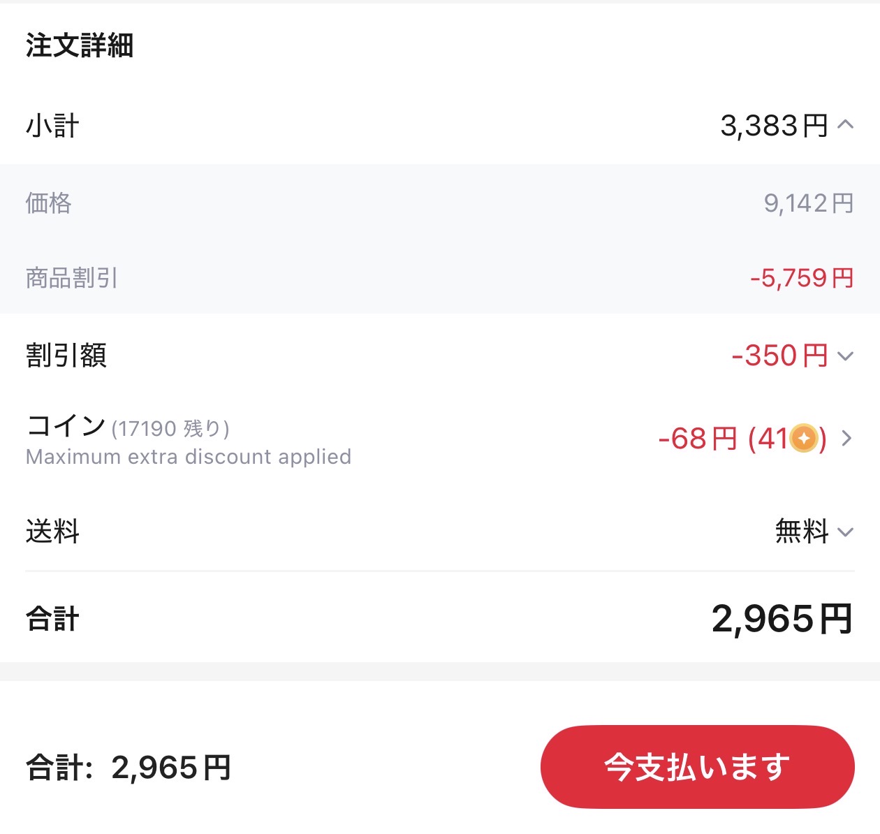 会計画面
