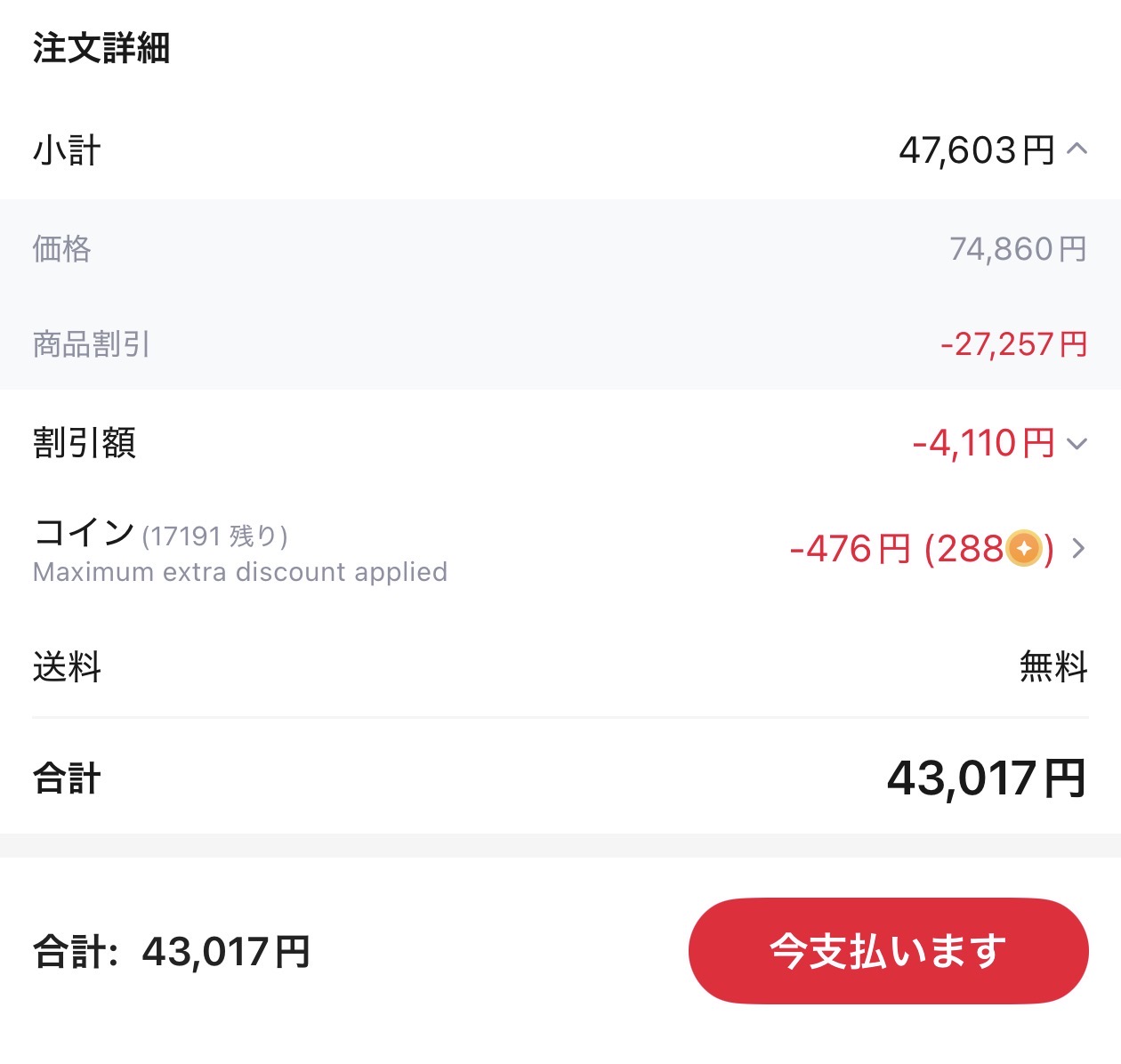 会計画面