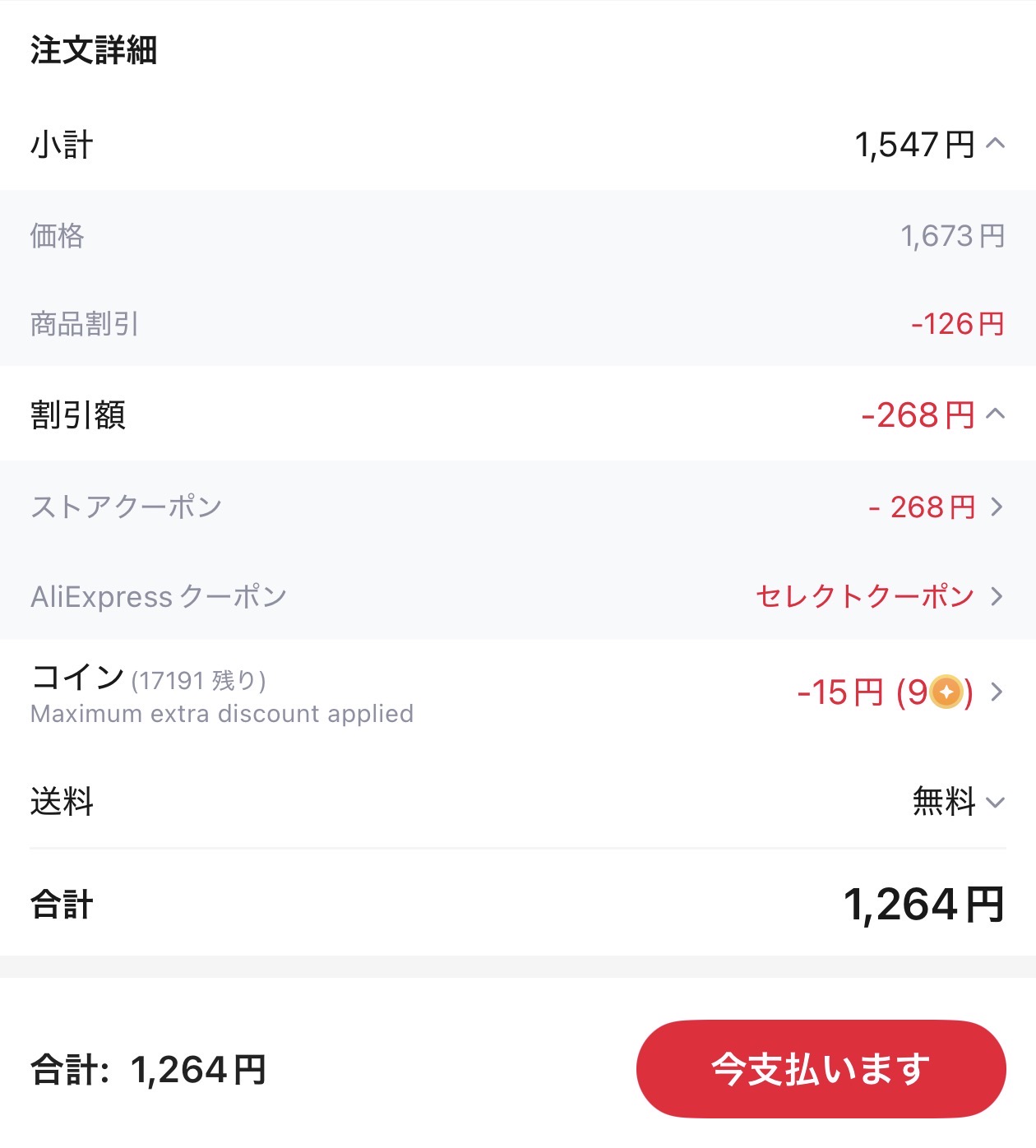 会計画面