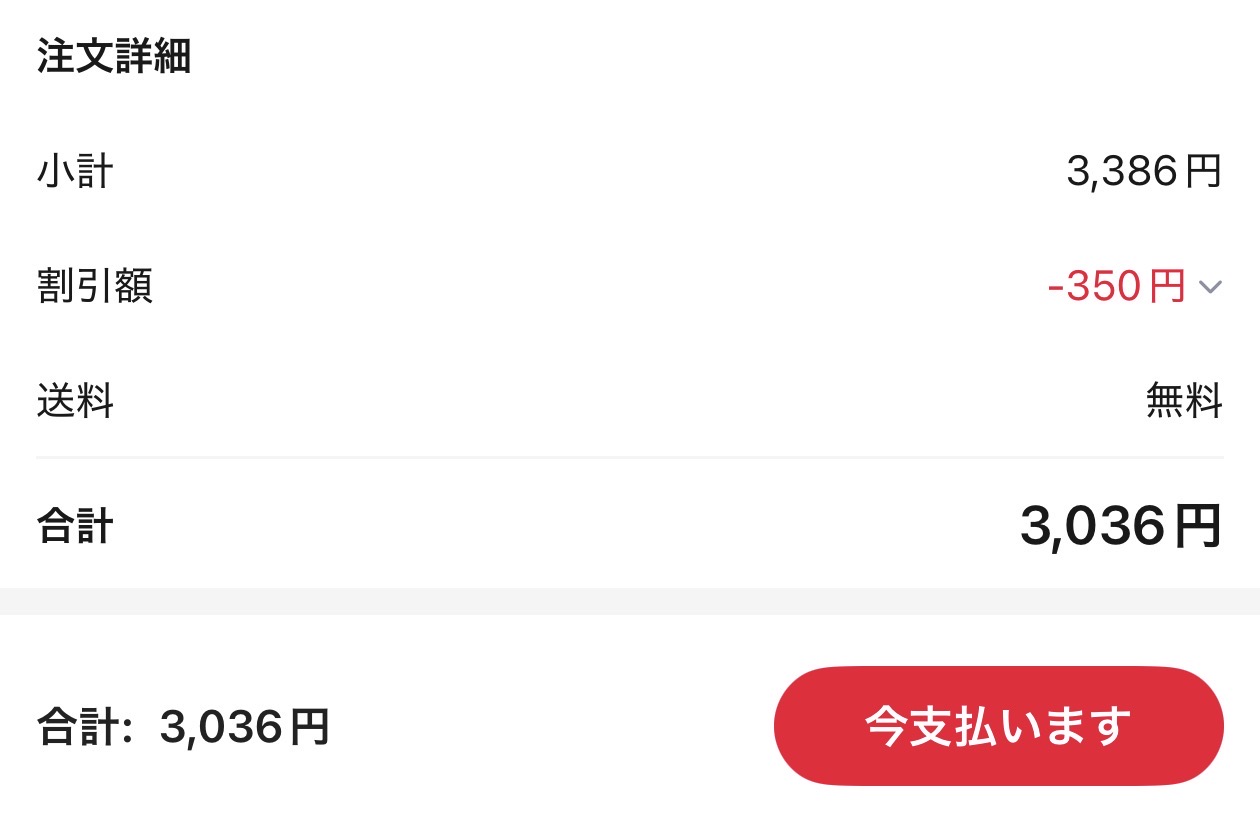 会計画面