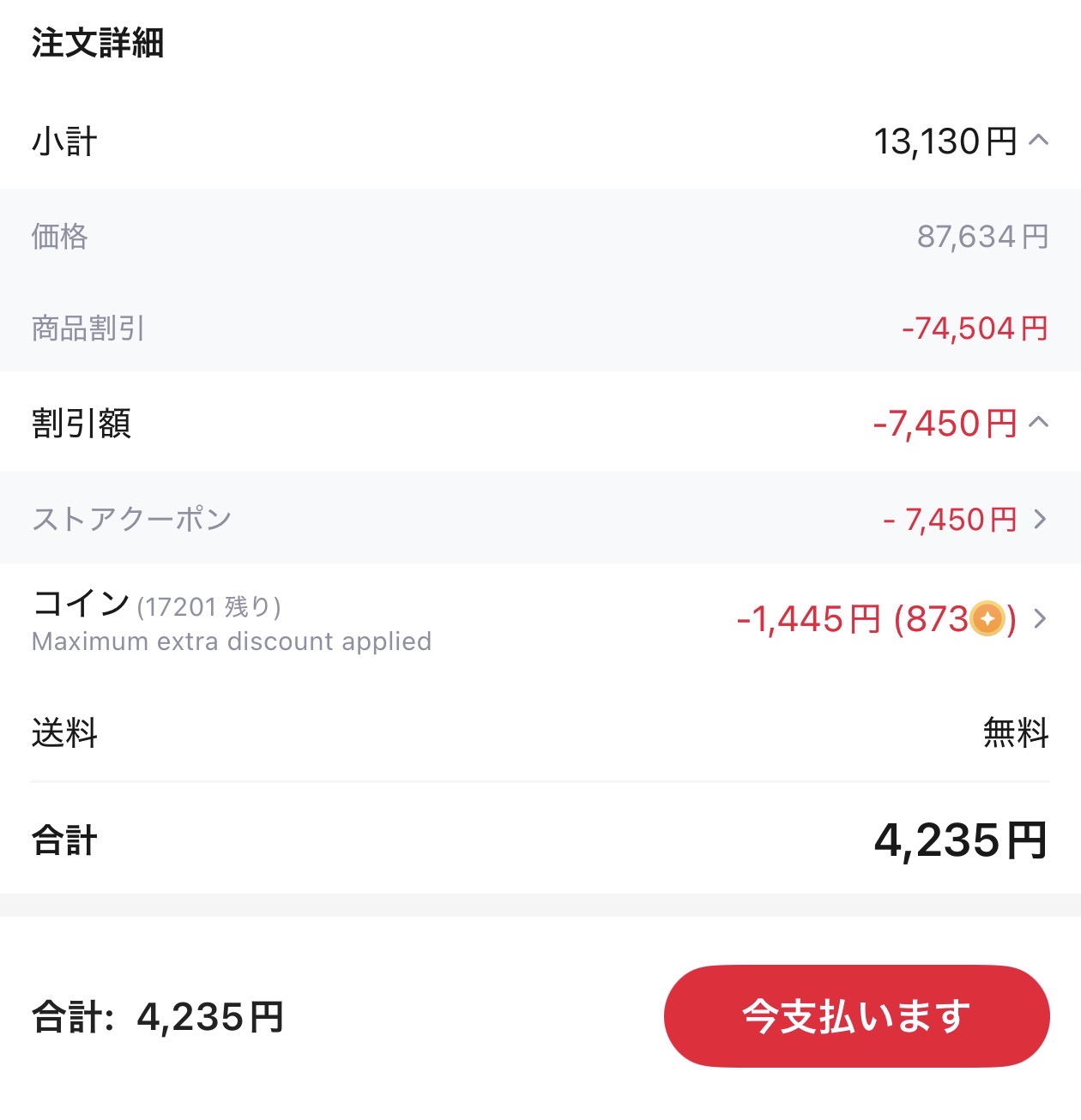 会計画面