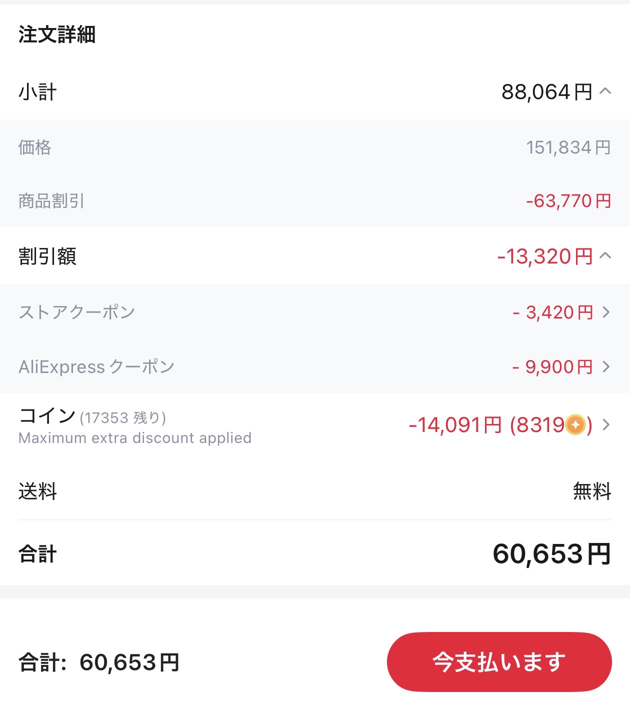 会計画面