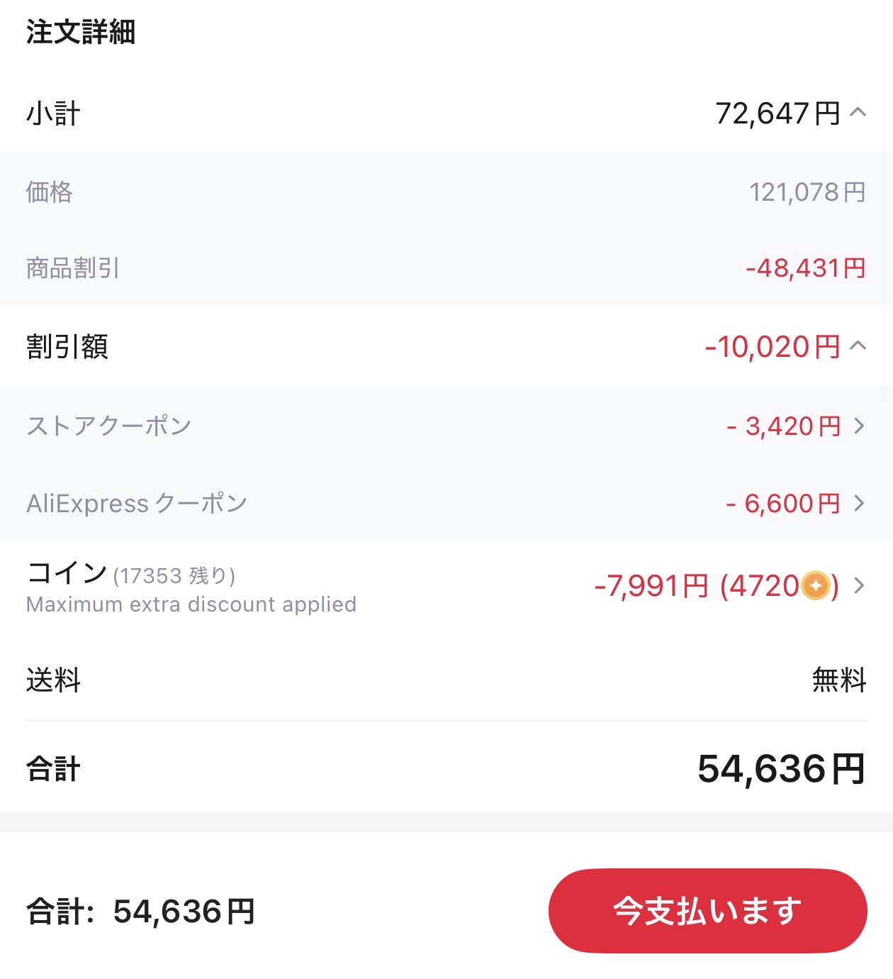 会計画面