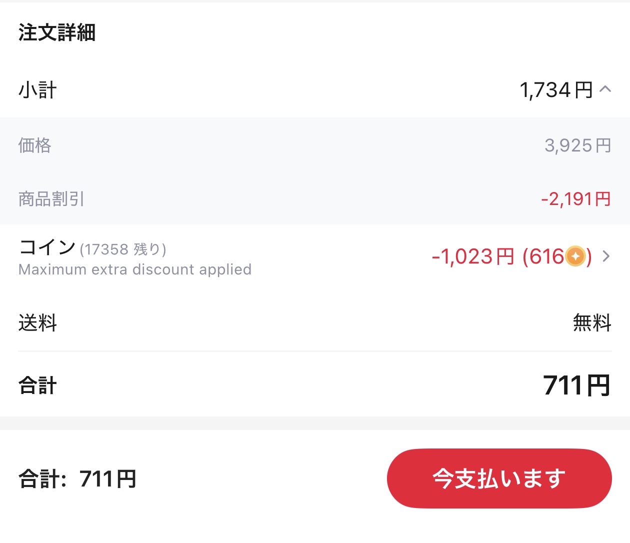 会計画面