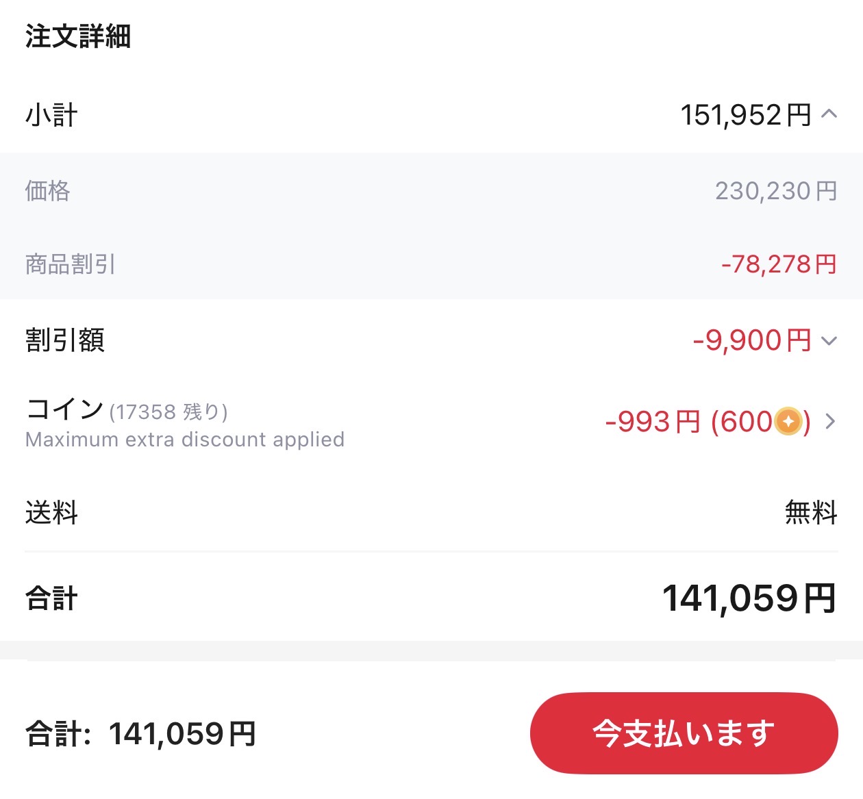 会計画面