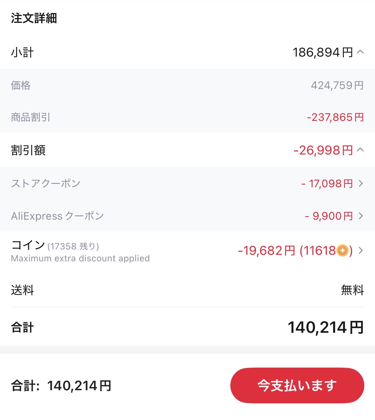 会計画面