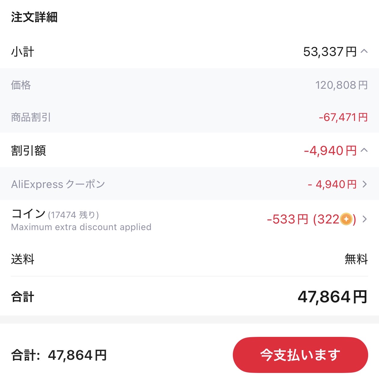 会計画面
