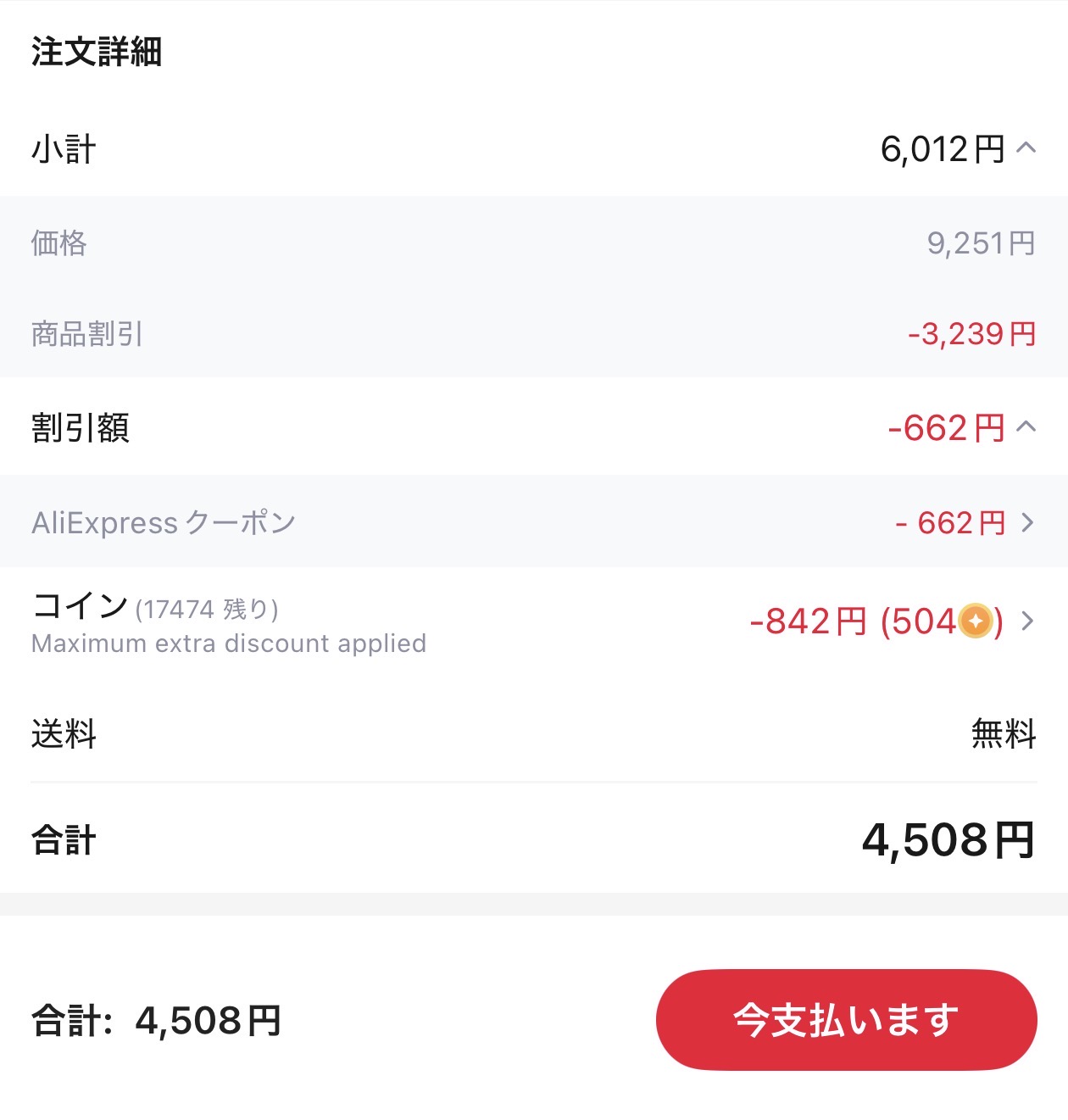 会計画面