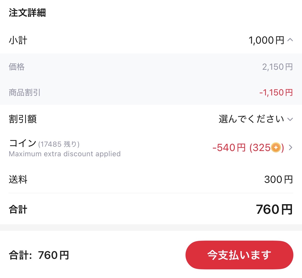 会計画面